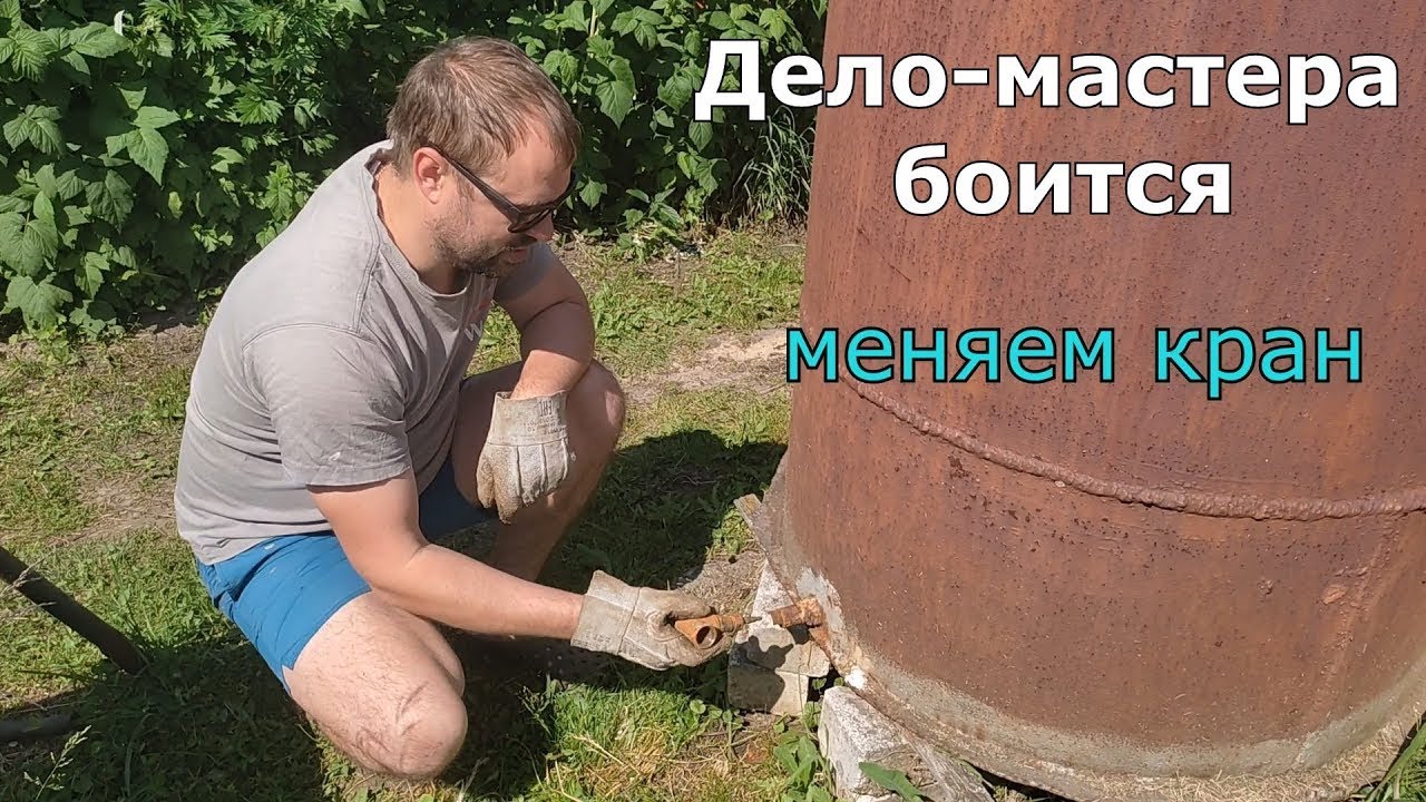КАК ВРЕЗАТЬ КРАН В БОЧКУ. ВСЕ ПОШЛО НЕ ПО ПЛАНУ.