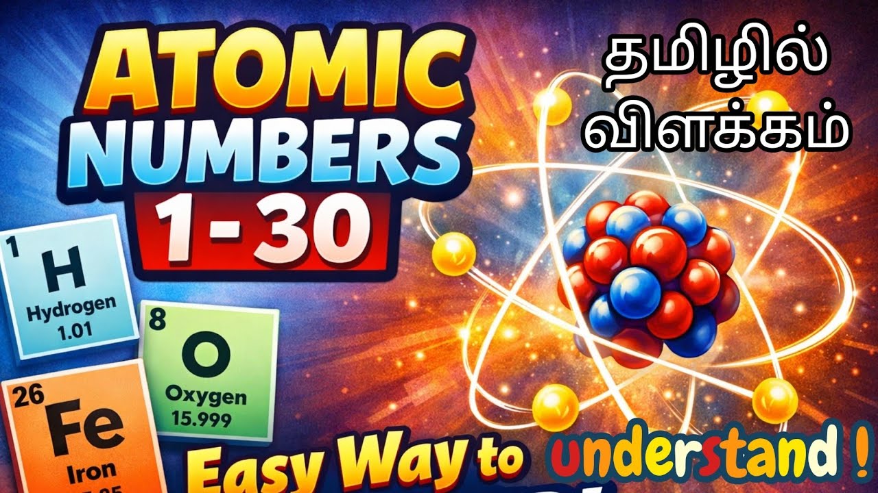 Atomic Numbers 1–30 | எளிய ட்ரிக்ஸ் | சுலபமாக நினைவில் வைங்க | Chemistry Tamil