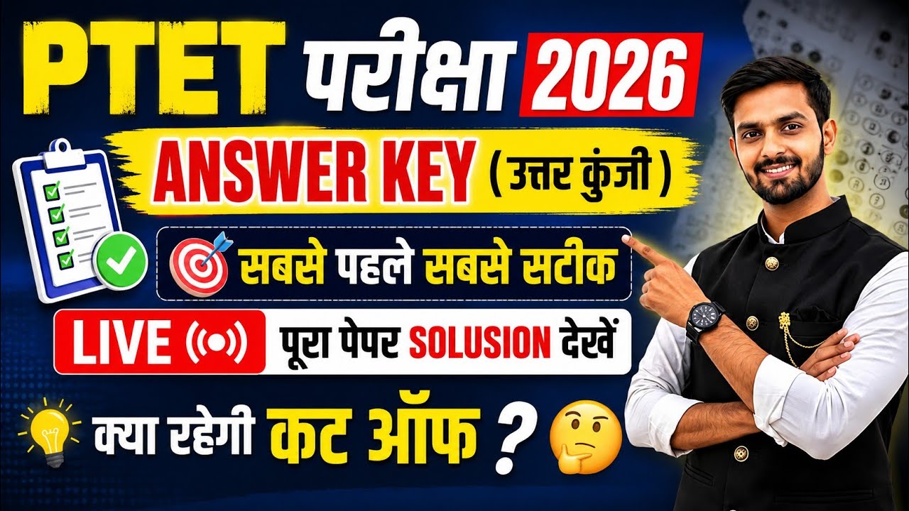 PTET Answer Key 2026 | PTET 14 June 2026 | Rajasthan gk Paper Solution | PTET 2026 Expected Cut Off