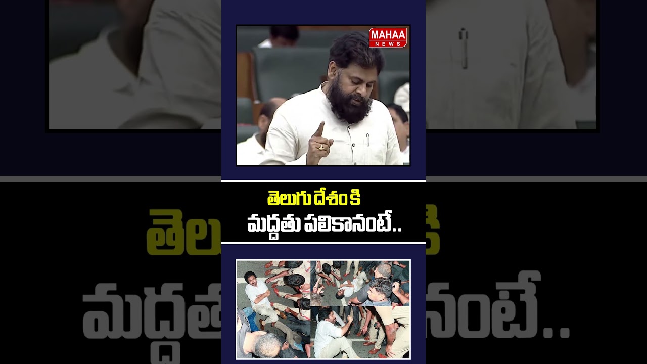 If you support Telugu nation..Deputy Pawan Speech IN Assembly | TDP Party | Mahaa News