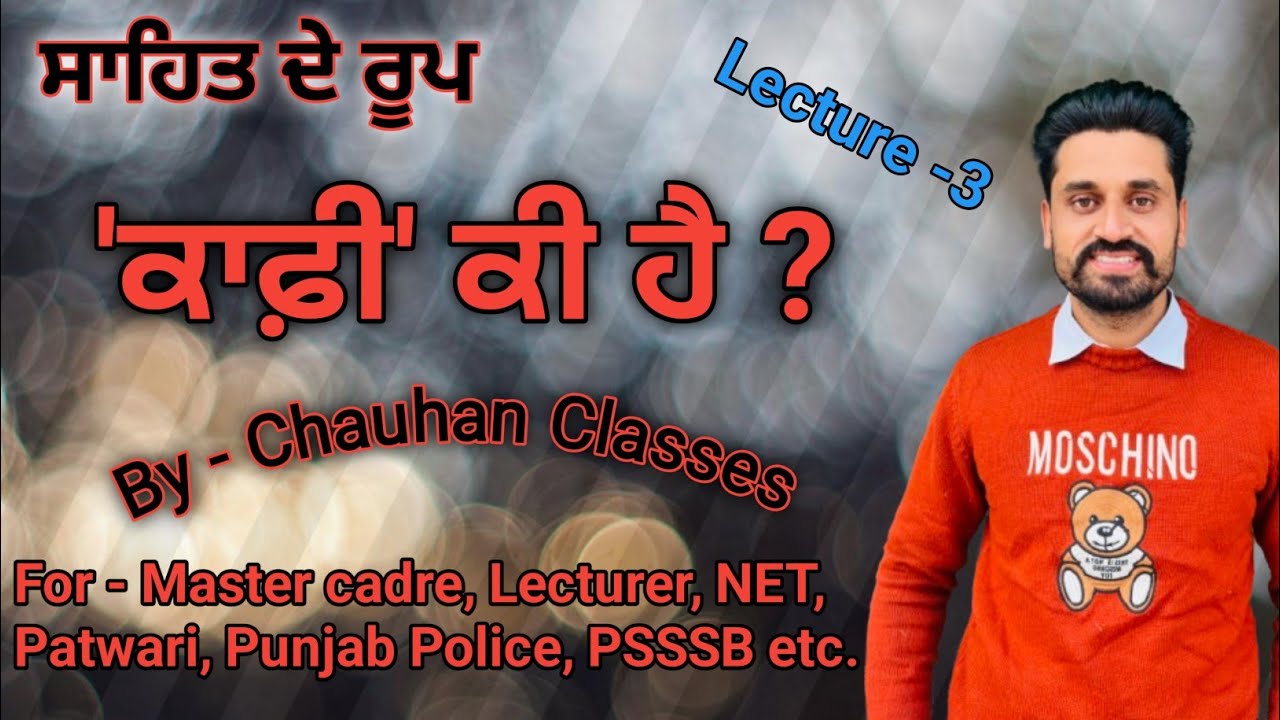 ਸਾਹਿਤ ਦੇ ਰੂਪ | ਕਾਫ਼ੀ | Master cadre | Lecturer | Patwari | Punjab Police | UGC NET | PSSSB | 