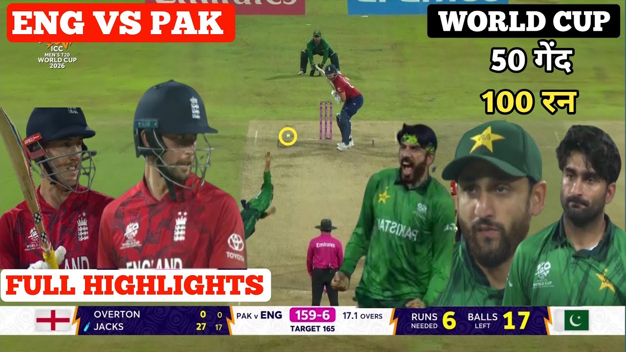 eng vs pak live match today || pak vs eng t20 world cup highlights #engvspak #t20worldcup2026 