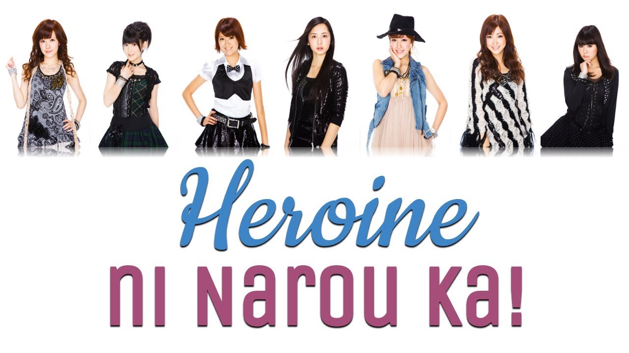 Berryz Koubou (Berryz工房) - Heroine ni Narou ka! (ヒロインになろうか！) Lyrics (Color Coded JPN/ROM/ENG)