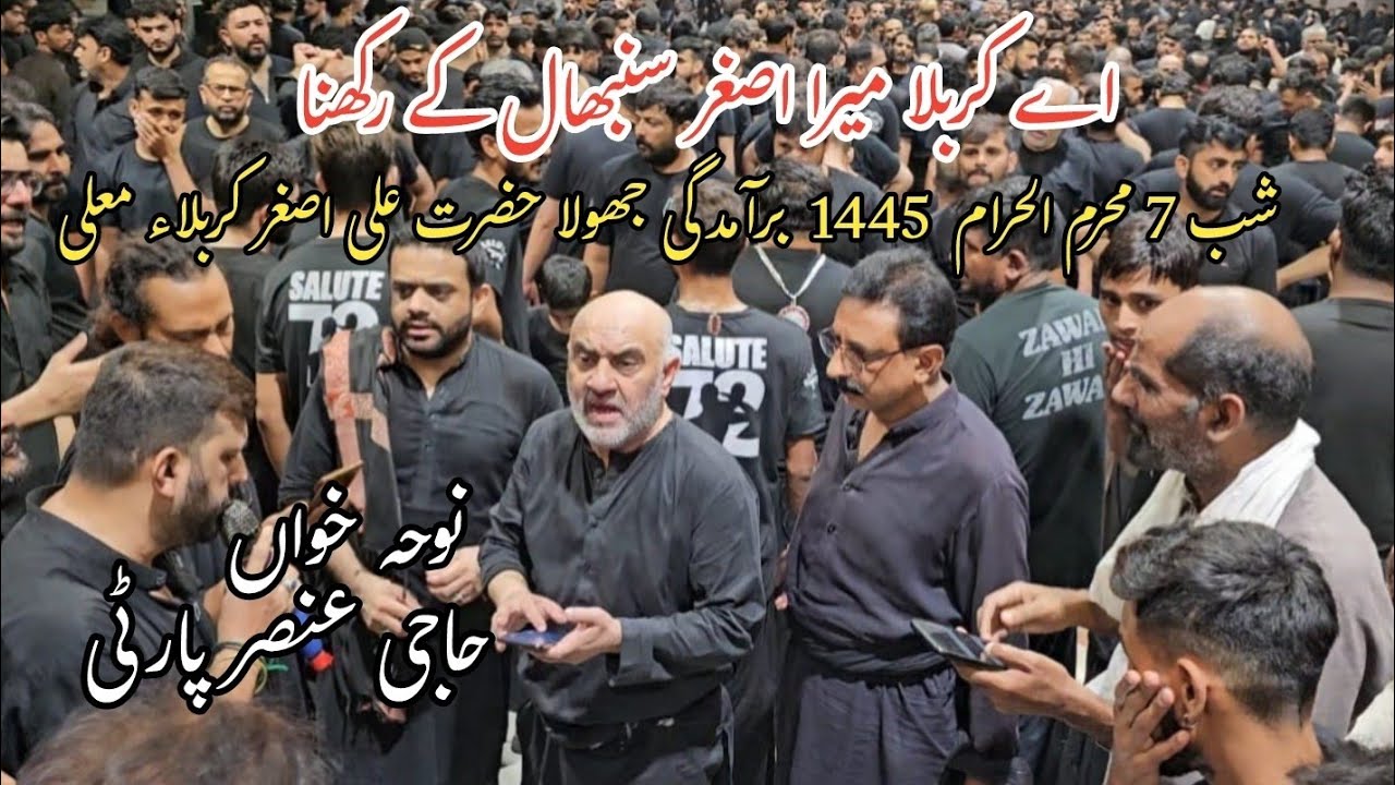 Ay Karbala Mera Asghar Sambhal Kay Rakhna | Haji Ansar Party | Karbala | 6 Muharram 1445 | 25/07/23.