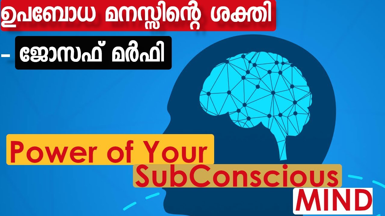 Power of your subconscious mind JOSEPH MURPHY | How to get the results you want | Malayalam | RIJO