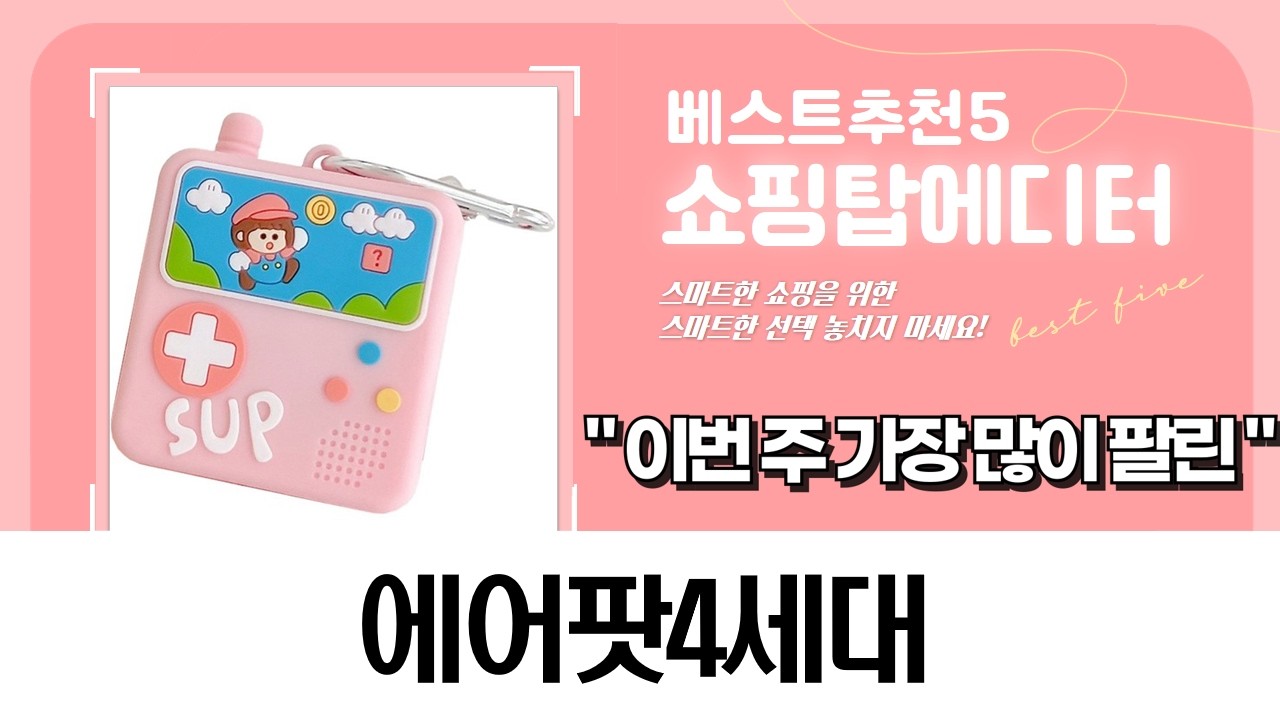 펫츠놀로지 에어팟4세대 리뷰!  갤럭시 버즈 vs T08 비교  핑크 케이스