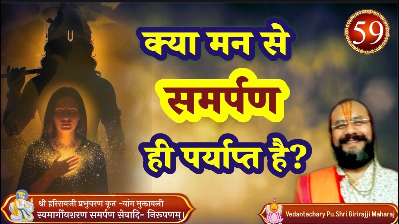 अर्धभुक्त भोग क्या है और क्यों वर्जित है।By Shree Girirajji Shastriji।Part -57।