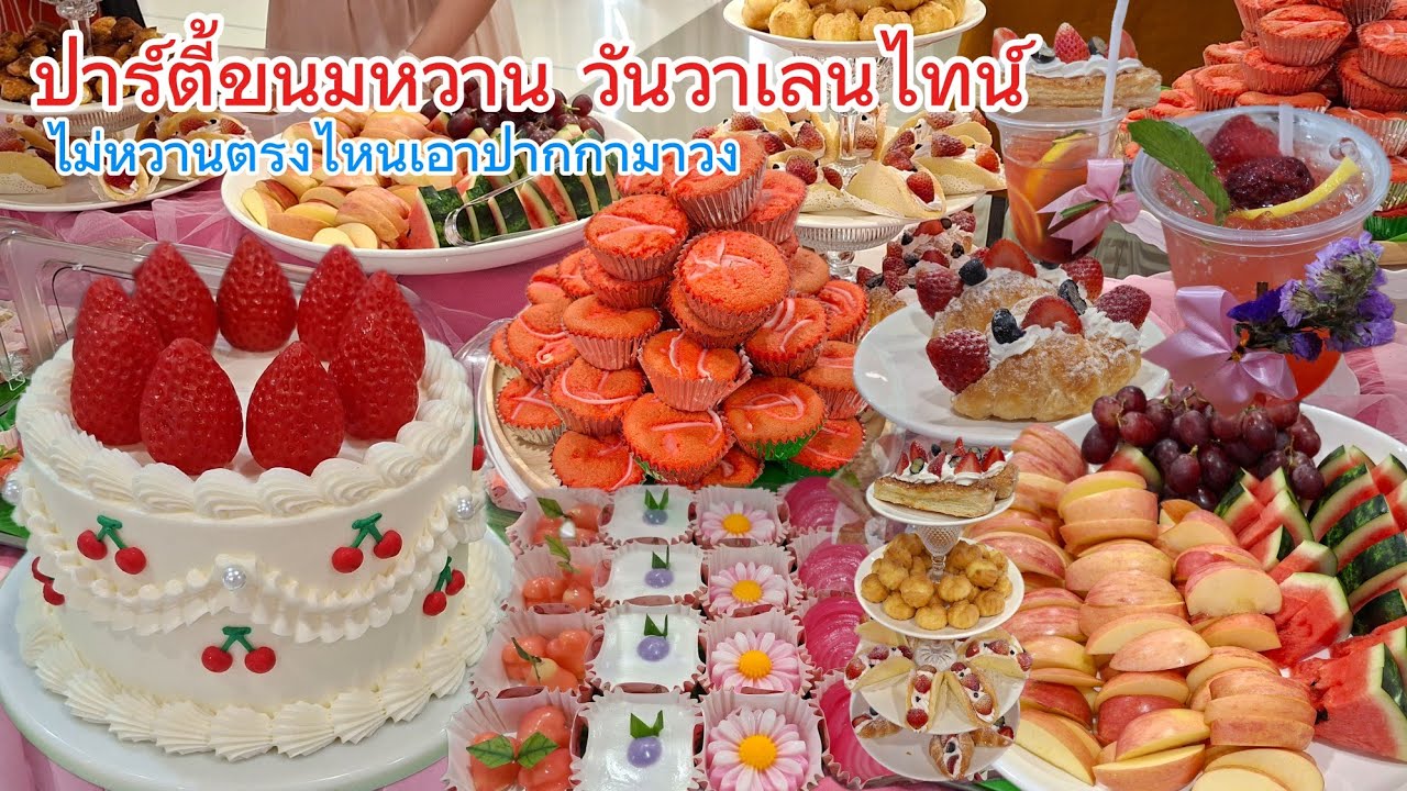 จัดงานปาตี้ร์ขนมหวานทั้งไทยและเทศ บรรยากาศอบอุ่นใจ งานเล็กๆ