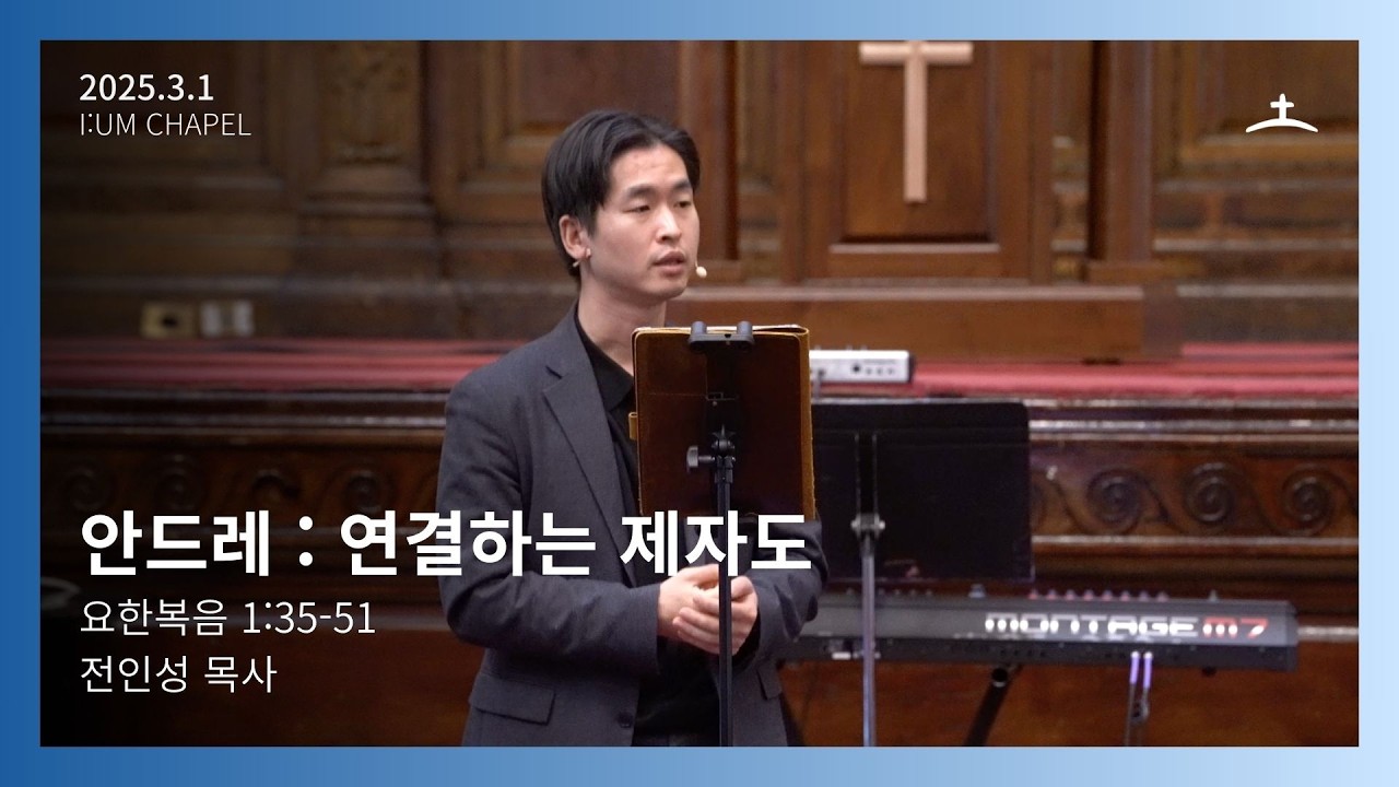 끝없이 목적을 좇느라 지친 당신에게 | 보스턴 온누리 이음채플 주일예배 설교 (26.03.01)