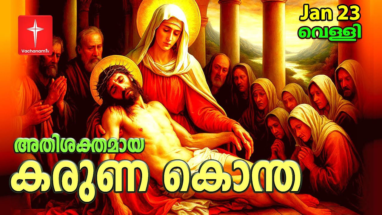 🔴 LIVE | 23rd Jan 2026 കരുണ കൊന്ത Karunakontha Malayalam Chaplet of the Divine Mercy Healing Prayer