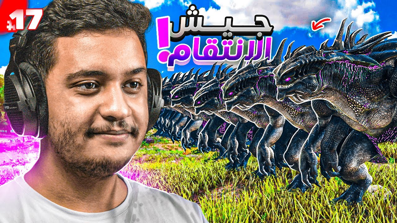ارك الهاوية| حرب الانتقام  !!! #17
