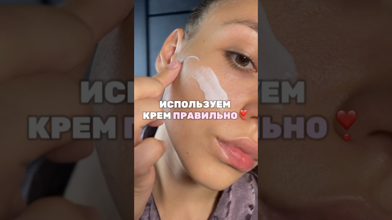 Используем ПРАВИЛЬНО ✅ Арт WB: #WW130797 ночной крем 🌙 #крем #помпа #уход РП