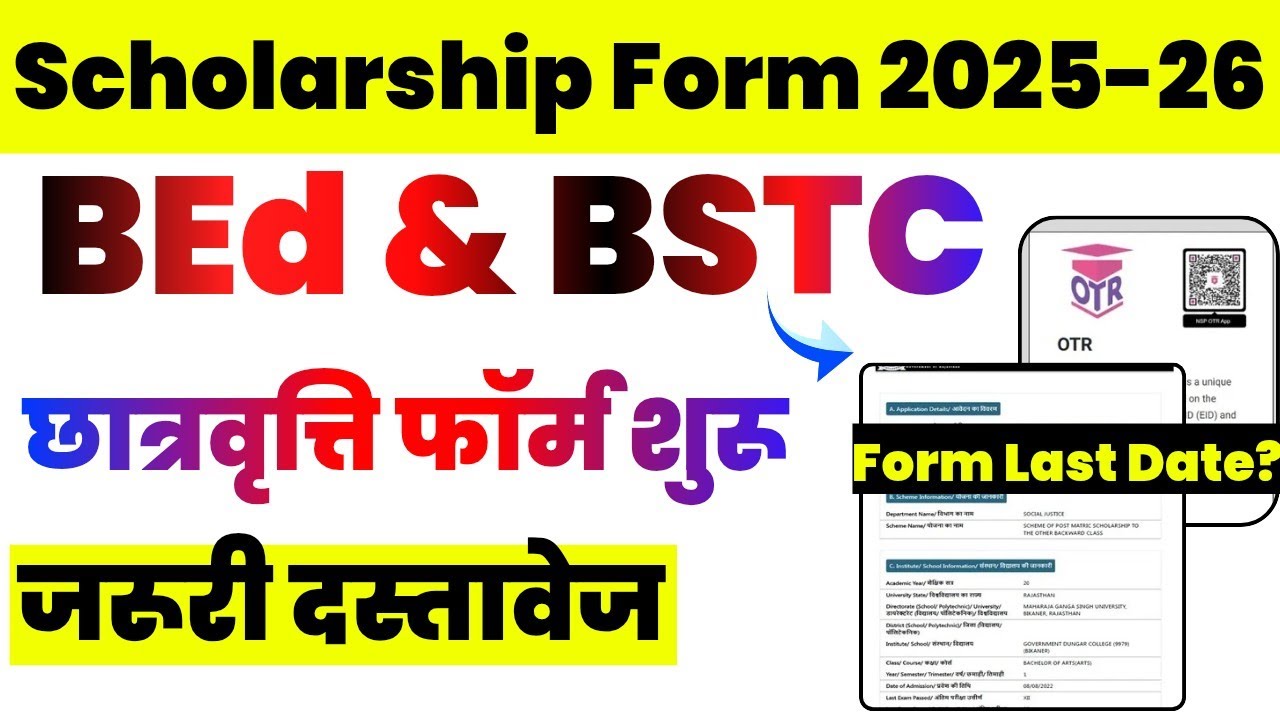 Scholarship 2025-26 Apply Online | BEd Scholarship Form Kaise Bhare | BSTC Scholarship Form Start