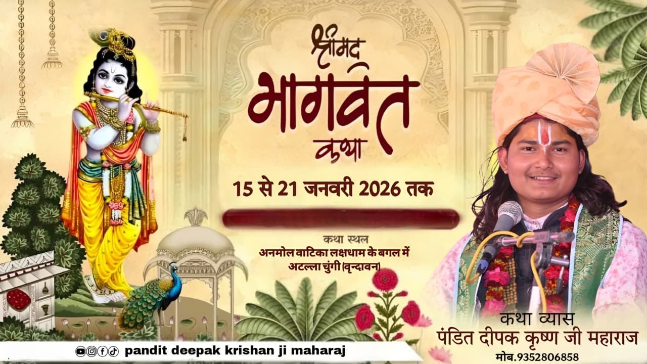 🛑 LIVE DAY 7 l श्रीमद् भागवत कथा | Pandit Deepak Krishan ji Maharaj | श्रीधाम वृन्दावन मथुरा (उ.प्र)