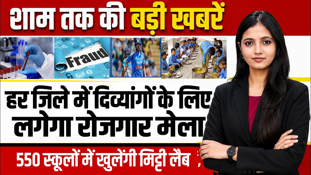 Today Bihar Evening news of  23rd  July 2026 on Ebola Virus Alert, Rain alert, Student protest
