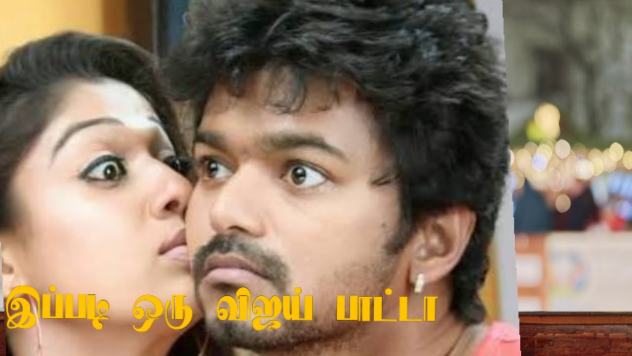 🔴 இப்படி ஒரு விஜய் பாட்டா ?  இதுவரை யாரும் கேட்காத பாடல் 💥💥💥💥🎉🎉🎉