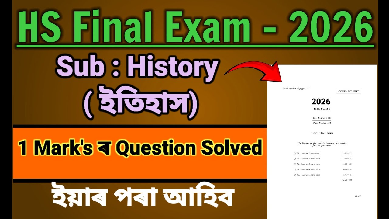 Hs Final Exam 2026 History Question Paper Solution | Hs 2nd Year History Question Paper Of Hs 2024 |