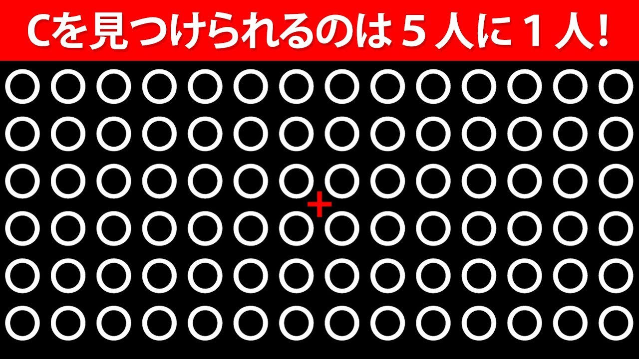 正解率４％！？高難度間違い探し！