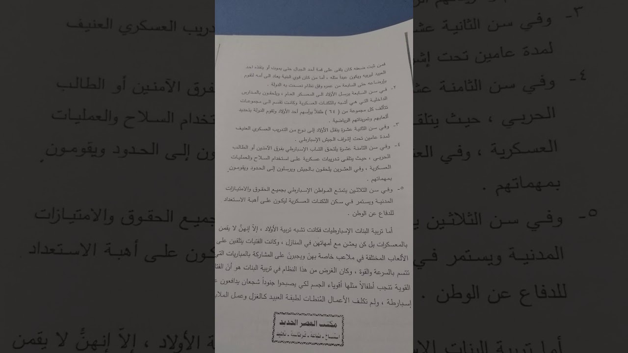 اسس تربيه (التربيه اليونانيه) ج١  د. احلام جميل