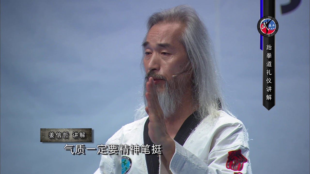Taekwondo Master shinchul kang Teach You Poomsae！Full Video跆拳道大师姜信哲教你品势