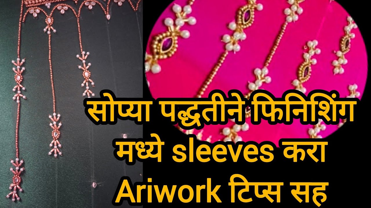 How making unique ARIWORK sleeves design ! आता ट्रेंड मध्ये असणारी ही स्लिव्हज  easy method #viral 