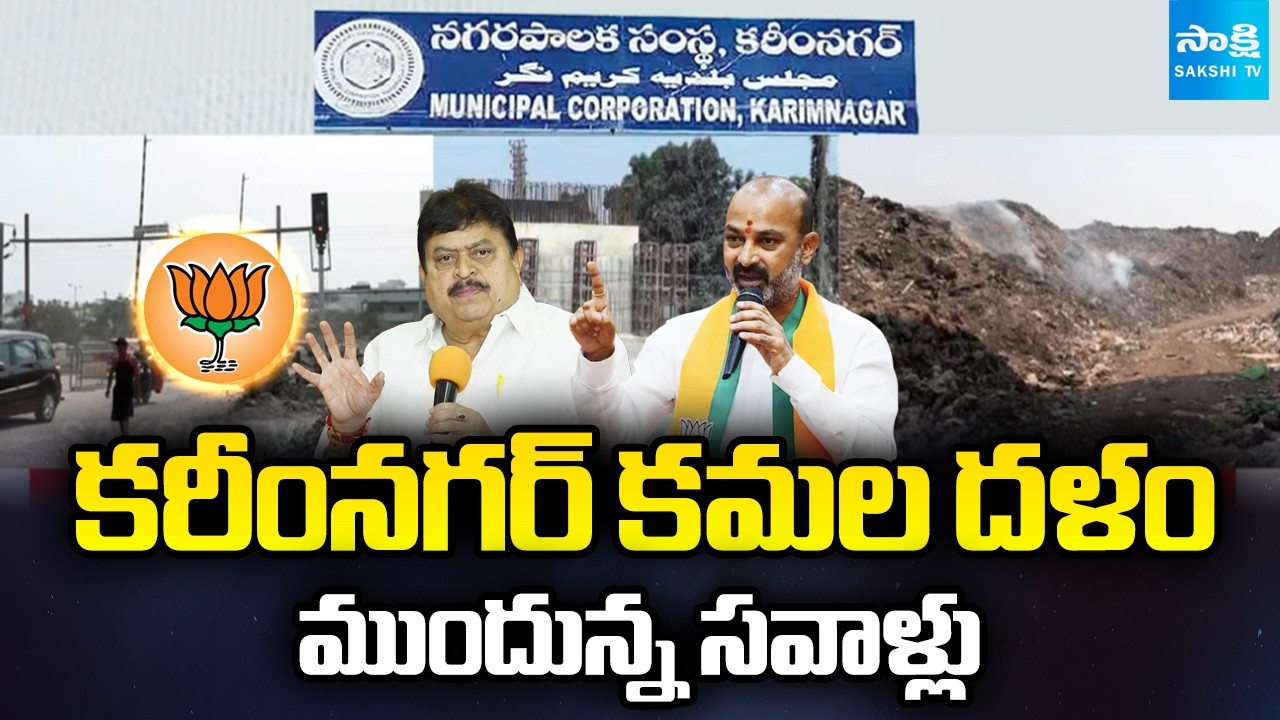 Ground Report On Karimnagar Dumping Yard | Big Challenge To BJP In Karimnagar | @SakshiTV