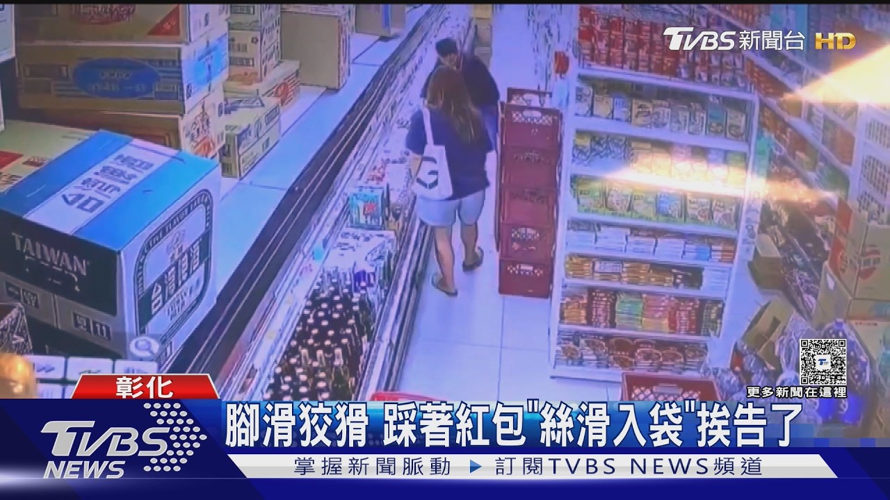 賣場紅包掉地上!女「踩著滑行」秒收口袋 絲滑動作全被拍下｜TVBS新聞 @TVBSNEWS01