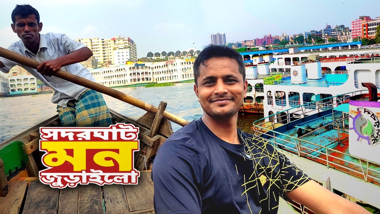 মন জুড়াইলো লাক্সারি লঞ্চ দেখে সদরঘাটে | Visit Luxury Launch With Sadarghat,Bangladesh | Fuar Tube