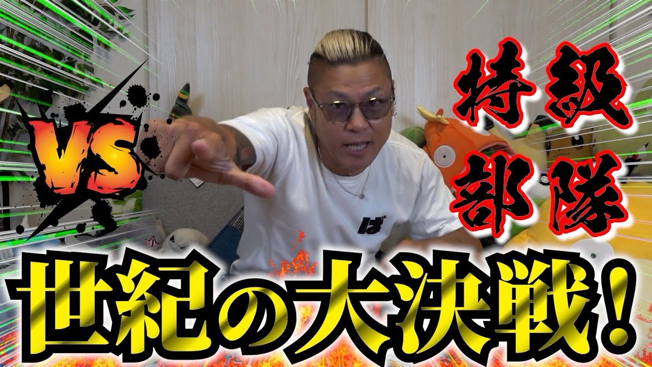 【ポケカ】これがリアル！これが本気！超高額オリパで特級と闘う！