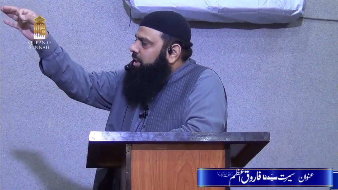 Seerat e Umar Ra Part 1 | Allama Hisham Elahi Zaheer