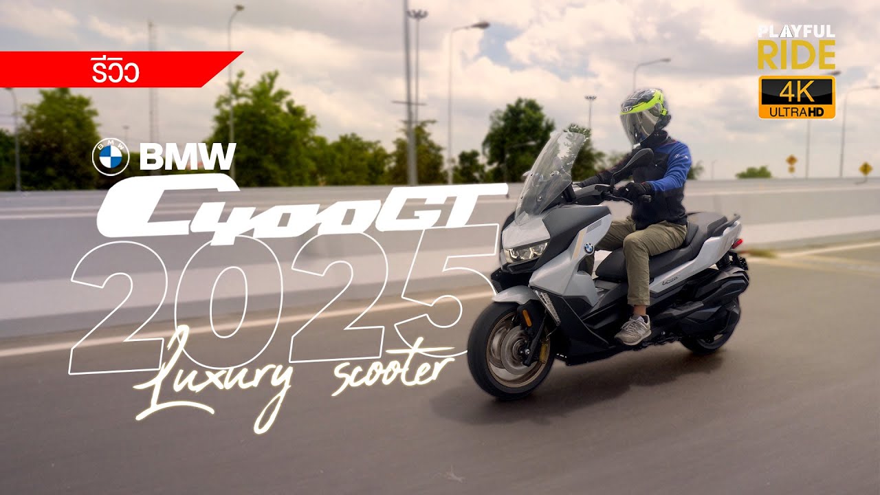 รีวิว อะไรใหม่ใน BMW C400GT 2025? สกู๊ตเตอร์หรูที่คุณเข้าถึงได้