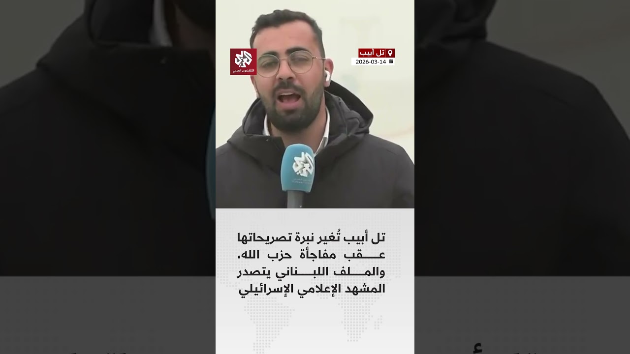 تل أبيب تُغير نبرة تصريحاتها عقب مفاجأة حزب الله، والملف اللبناني يتصدر المشهد الإعلامي الإسرائيلي
