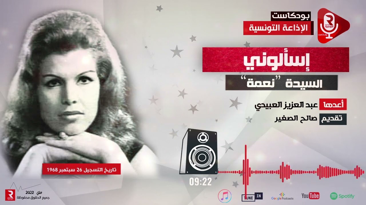 الفنانة 