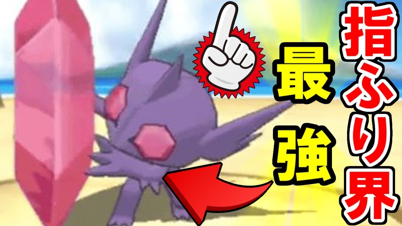 「ゆびをふる」大会でヤミラミが最強なことを証明したかった男【ポケモンUSUM】
