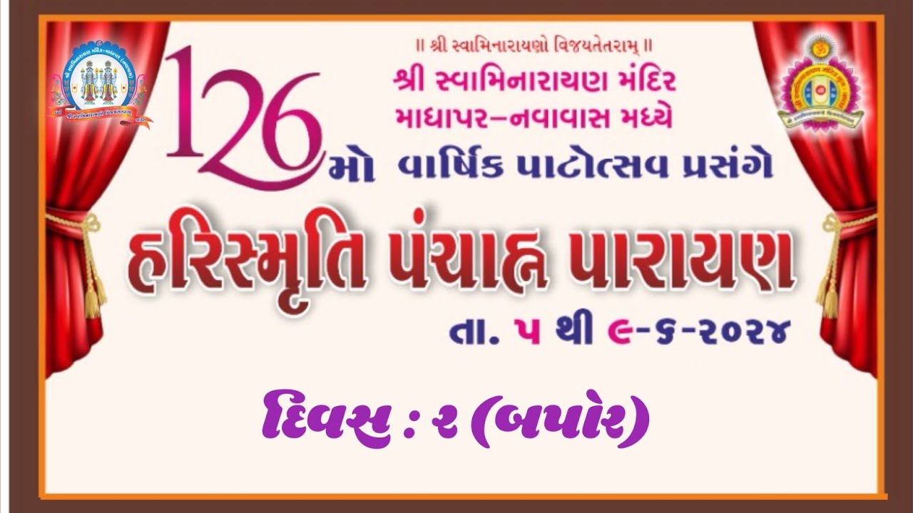 Madhapar Mandir (Navavas) - 126th Patotsav - Harismruti - Day 2 Afternoon