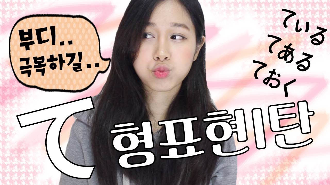 [기초일본어#35. ~て형표현1탄'～ている,~てある,~ておく'] 무료 일본어