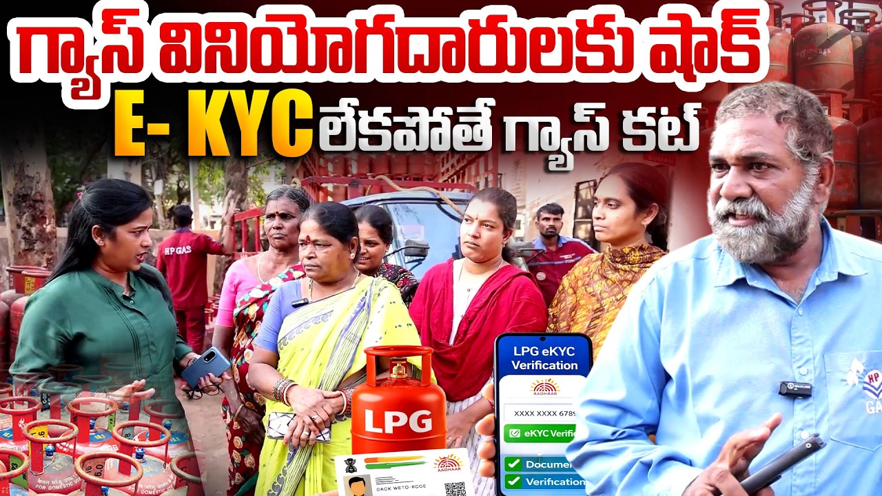 Gas Connection Alert: LPG Supply May Stop Without E-KYC | Gas Cylinder Crisis | SumanTV Naveena