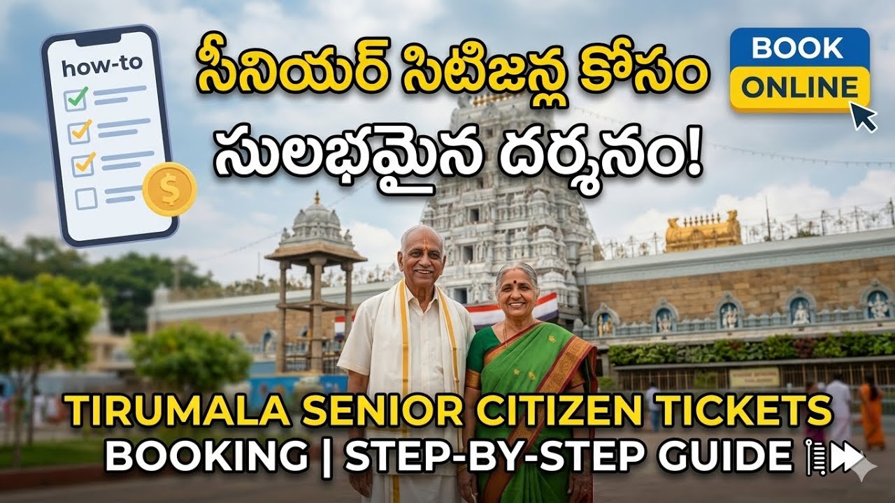 తిరుమలలో సీనియర్ సిటిజన్ దర్శనం ఎలా బుక్ చేసుకోవాలి? || Tirumala Senior Citizen Tickets Booking |