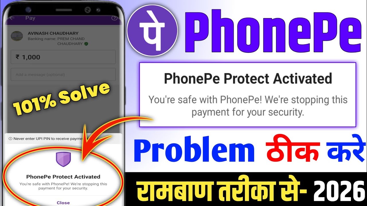 Phonepe protect activated problem solution | How to solve phonepe protect problem | phonepe 2026