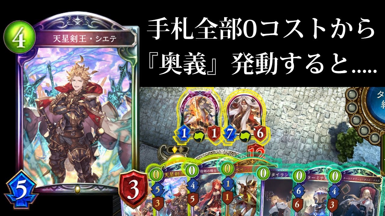 【シャドバ】『オクト―』奥義でフォロワー全部0コスからの『シエテ』の奥義を使ったらとんでもなく楽しい件について。十天衆進化ロイヤル【シャドウバース/十天覚醒 #2】