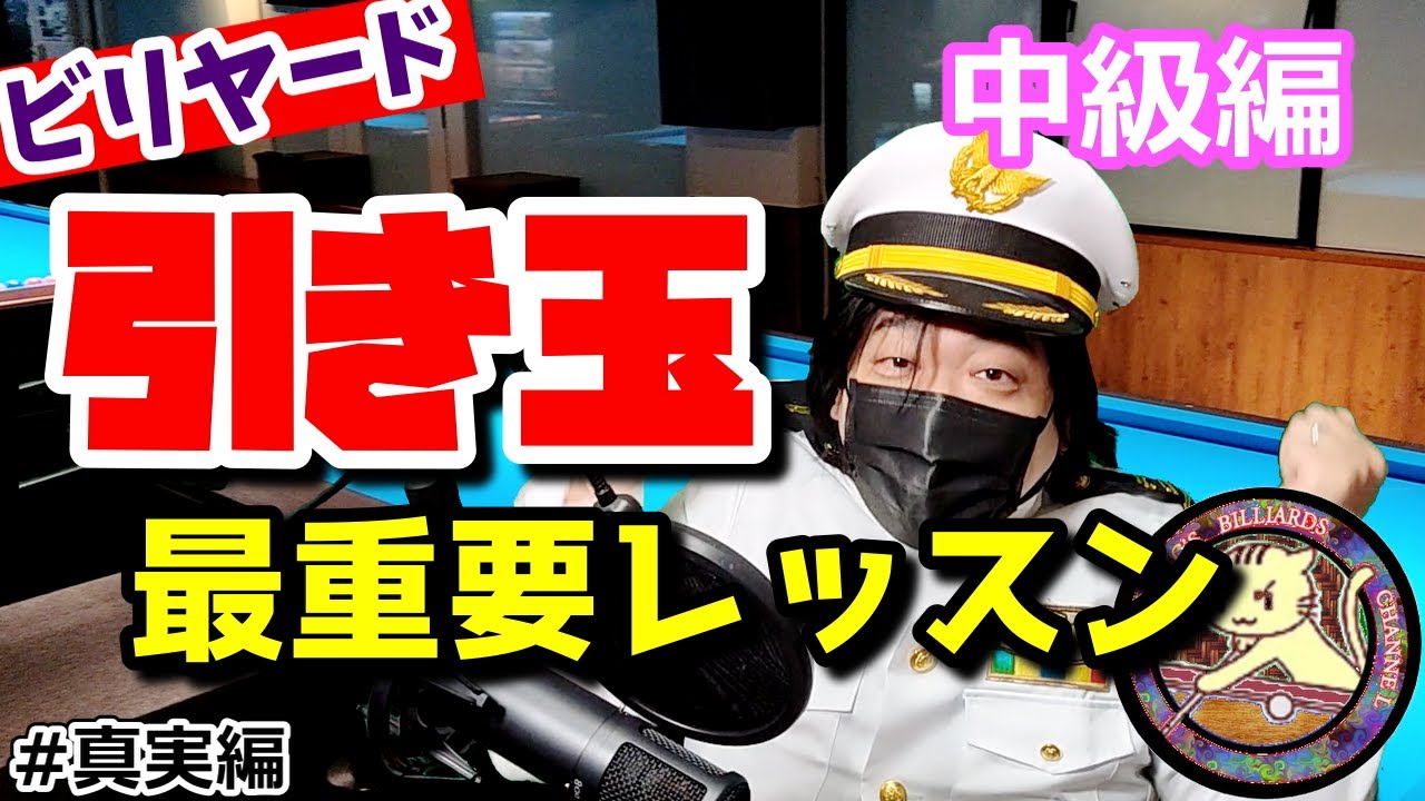 【ビリヤード】ロングドロー！