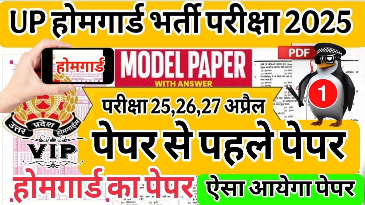 UP Home Guard 2026 | home guard question paper | homeguard ka paper | Home Guard GK Top100 Questions