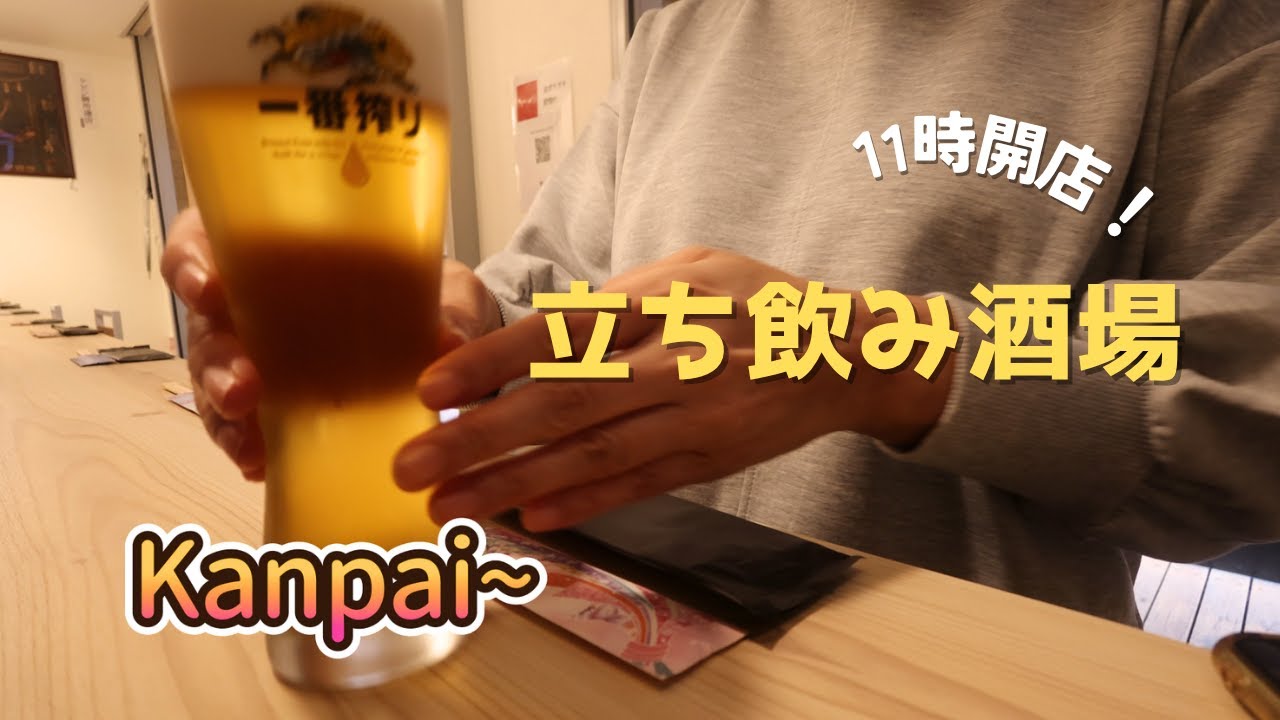 【🇯🇵 福岡】新天町の端にあるせんべろが人気の立ち飲み酒場でちょい飲み🍺｜[ Eng ]