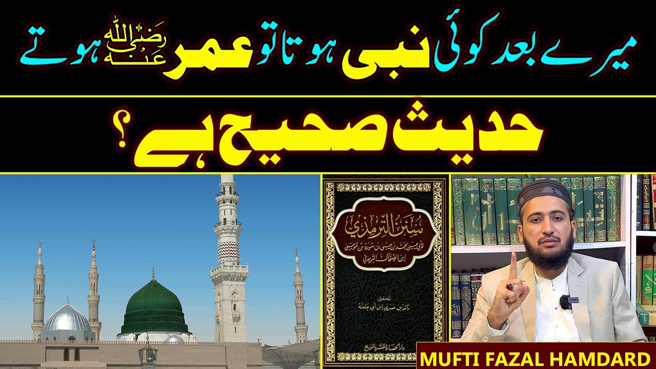 Mairay Bad Nabi Hota To UMAR Hotay ? | Hadees Sahi Hai ?? | Mufti Fazal Hamdard