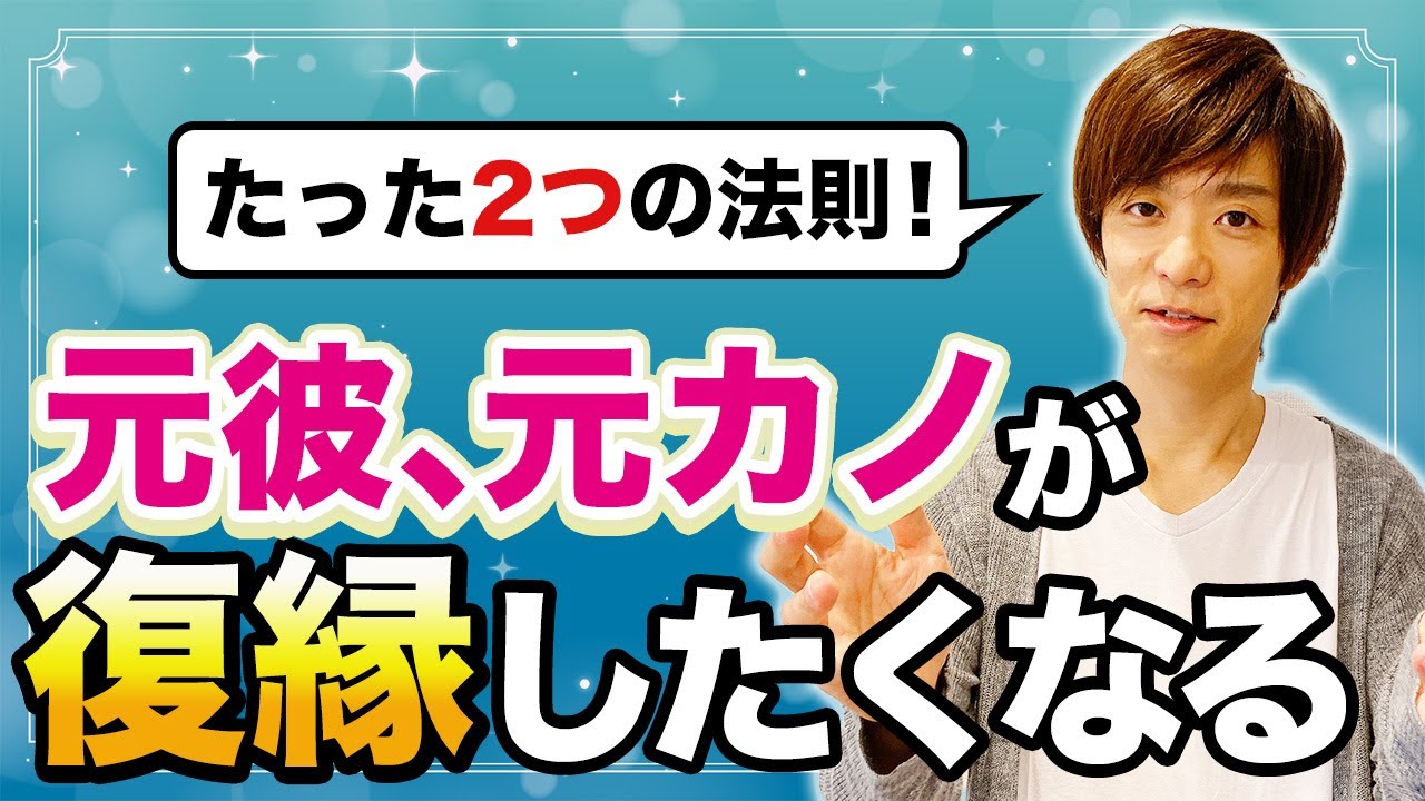 絶対やって！この２つがあれば復縁したくなる！