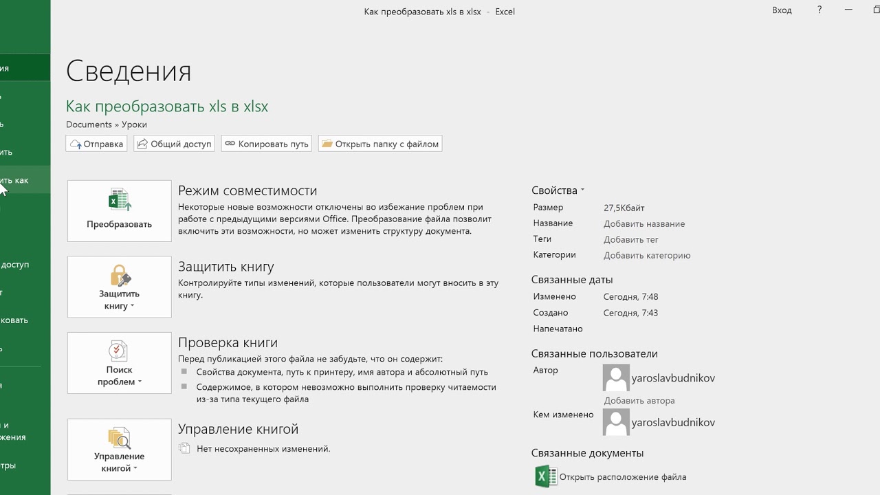 КАК ПРЕОБРАЗОВАТЬ XLS В XLSX В EXCEL