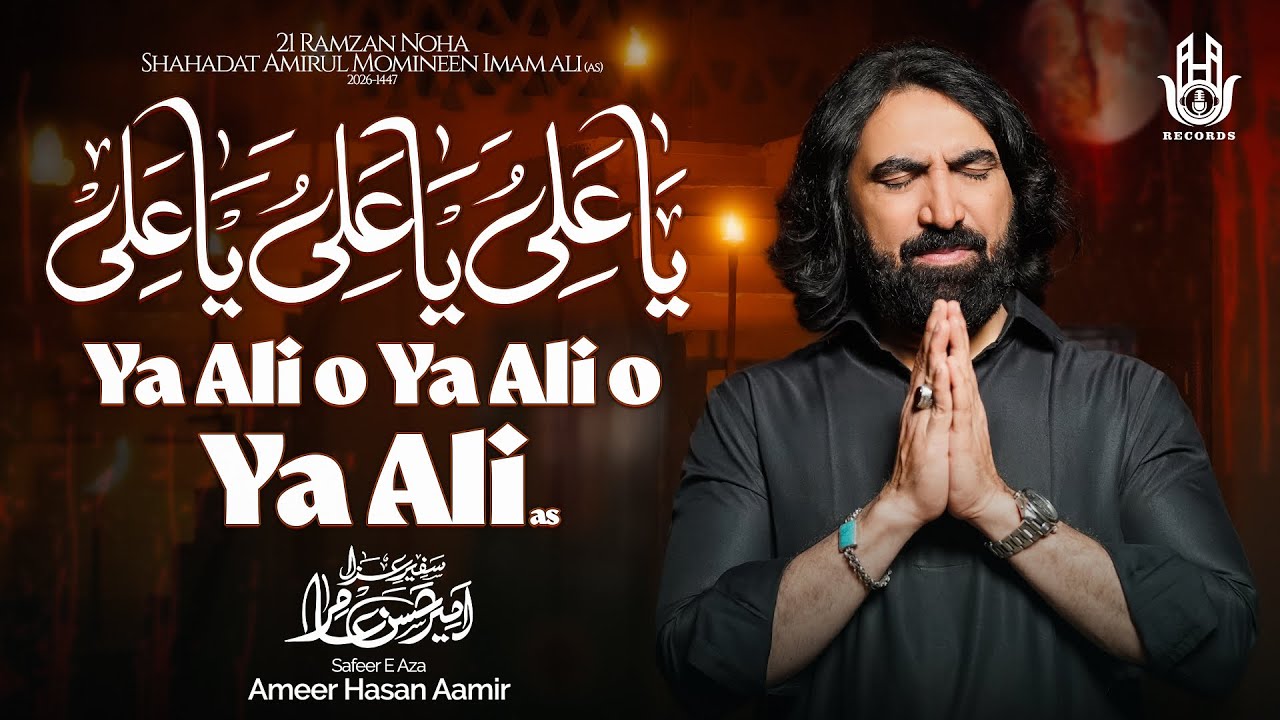 Ya Ali O Ya Ali Ameer Hasan Aamir 21 Ramzan Noha 2026