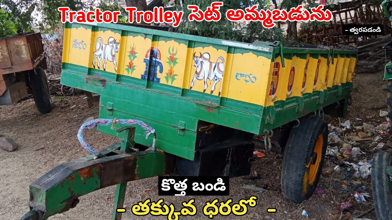Tractor Trolley సెట్ అమ్మబడును || Low Price || Secondhand Tractor Set For Sale #tractorsale #sale