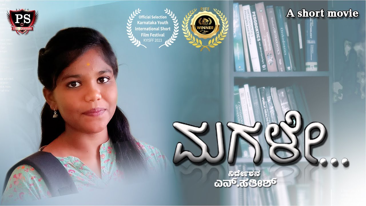 MAGALE (ಮಗಳೇ) Short Film 2021 -   BEST WOMEN EMPOWERMENT  Award Winning  - Satish N  - @NSatish_Director