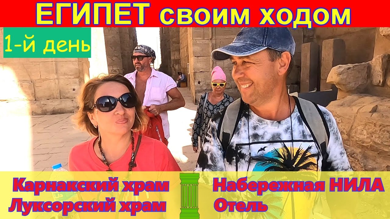 Луксор Самостоятельно 🔴 Просто и дешево🔴 Такое не покажут Туристам 🔴 Египет без Гида 🔴 Luxor🔴 Egypt🔴